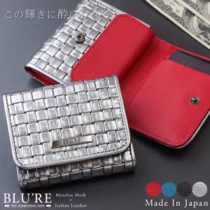 財布 メンズ ミニ財布 コンパクト財布 光沢 イタリアンレザー 本革 牛革 メッシュ 型押し 日本製 BLURE ブルーレ 【BLU-7002】 ブランド 