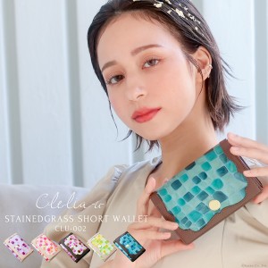 財布 レディース 二つ折り フラップ かぶせ エナメル 日本製 大容量 Clelia-u- クレリアユー STAINED GLASS ステンドグラス 【CLU-002】 