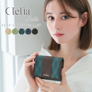 折り財布 レディース 折財布 コンパクト 財布 小銭入れ 幾何学模様 きれいめ Clelia クレリア Belle ベェル【CL-18015】ブランド 人気