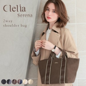 ショルダーバッグ レディース ハンドバッグ 2way Clelia クレリア Serena セレーナ【CL-25021】ブランド 人気