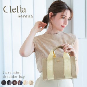 ミニバッグ レディース ショルダーバッグ Clelia クレリア Serena セレーナ【CL-25160】ブランド 人気