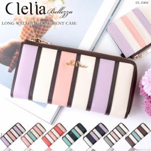 長財布 レディース L字ファスナー フラグメントケース ストライプ カードケース Clelia クレリア Bellezza ベレッサ 【CL-11410】