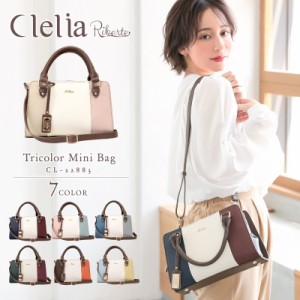 【ドラマ衣装協力】ショルダーバッグ レディース ハンドバッグ 鞄 がま口 2way トリコロール Clelia クレリア Riberte リベルテ【CL-2288