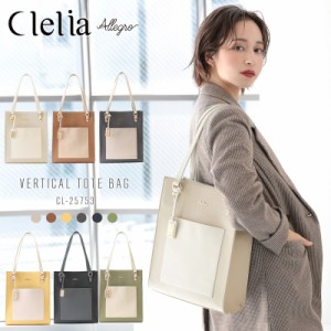 【ドラマ衣装協力】トートバッグ レディース Clelia クレリア Allegro アレグロ  縦型 A4 通勤 通学 カジュアル シンプル バイカラー【CL