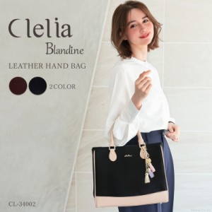 ハンドバッグ レディース 本革 牛革 レザー ツートーン チャーム付き Clelia クレリア Blandine ブランディーヌ 【CL-34002】