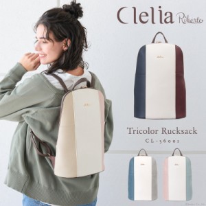 リュックサック レディース トリコロール A4 おしゃれ かわいい 通勤 通学 Clelia クレリア Riberte リベルテ 【CL-36001】 ブランド 人