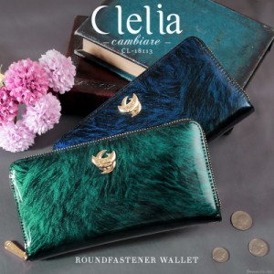 【メディア掲載】長財布 レディース ラウンドファスナー エナメル 角度で色が変わる Clelia クレリア cambiare カンビアーレ 【CL-18113