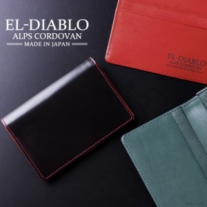 名刺入れ メンズ カードケース コードバン 栃木レザー ビジネス 日本製 MADE IN JAPAN EL-DIABLO エルディアブロ 【EL-C-3142】 ブランド