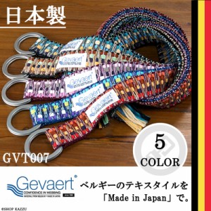 ベルト メンズ レディース カジュアル 日本製 バックル金具 GEVAERT ゲバルト 【GVT007】mlb ブランド 人気