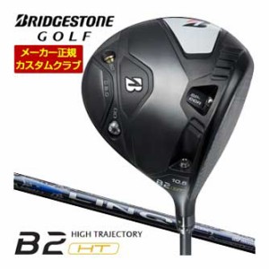 特注カスタムクラブ ブリヂストンゴルフ B2 HT ドライバー UST Mamiya LIN-Q BLUE EX シャフト