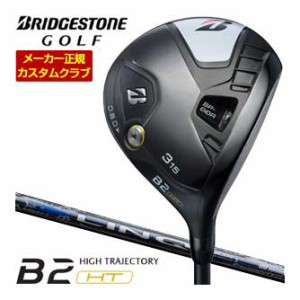 特注カスタムクラブ ブリヂストンゴルフ B2 HT フェアウェイウッド UST Mamiya LIN-Q BLUE EX シャフト