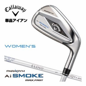 キャロウェイ PARADYM Ai SMOKE MAX FAST ウィメンズ アイアン 三菱 ELDIO 40 for Callaway シャフト 単品[＃6、AW]