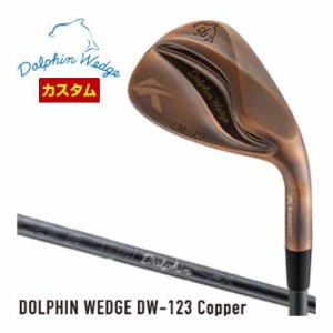 特注カスタムクラブ キャスコ ドルフィン DW-123 ウエッジ Copper DP-231 カーボンシャフト