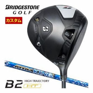 特注カスタムクラブ ブリヂストンゴルフ B2 HT ドライバー ATTAS KING シャフト