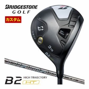 特注カスタムクラブ ブリヂストンゴルフ B2 HT フェアウェイウッド 三菱 ディアマナ GT シャフト