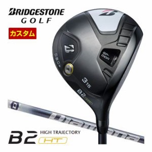 特注カスタムクラブ ブリヂストンゴルフ B2 HT フェアウェイウッド 三菱 ディアマナ TB シャフト