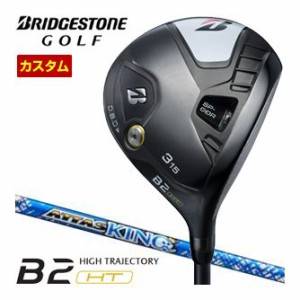 特注カスタムクラブ ブリヂストンゴルフ B2 HT フェアウェイウッド ATTAS KING シャフト