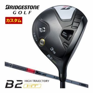 特注カスタムクラブ ブリヂストンゴルフ B2 HT フェアウェイウッド 三菱 TENSEI PRO RED 1K シャフト