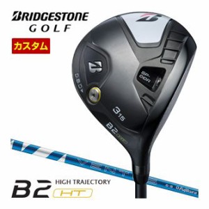 特注カスタムクラブ ブリヂストンゴルフ B2 HT フェアウェイウッド フジクラ 24Ventus Blue シャフト