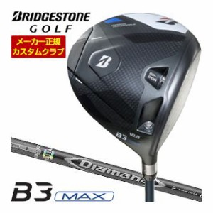 特注カスタムクラブ ブリヂストンゴルフ B3 MAX ドライバー 三菱 ディアマナ D Limited シャフト