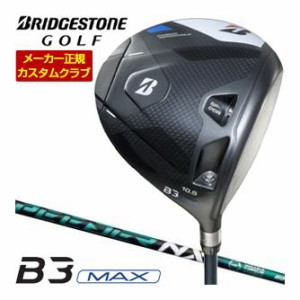 特注カスタムクラブ ブリヂストンゴルフ B3 MAX ドライバー フジクラ SPEEDER NX GREEN シャフト