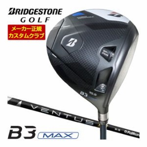 特注カスタムクラブ ブリヂストンゴルフ B3 MAX ドライバー フジクラ Ventus TR Black シャフト