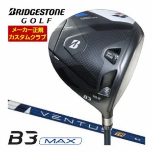 特注カスタムクラブ ブリヂストンゴルフ B3 MAX ドライバー フジクラ Ventus TR Blue シャフト