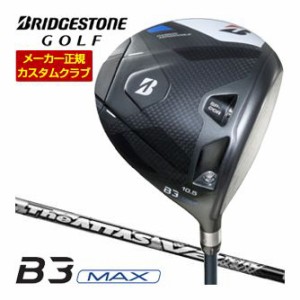 特注カスタムクラブ ブリヂストンゴルフ B3 MAX ドライバー ATTAS V2 シャフト