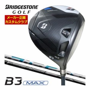 特注カスタムクラブ ブリヂストンゴルフ B3 MAX ドライバー フジクラ AIR SPEEDER シャフト