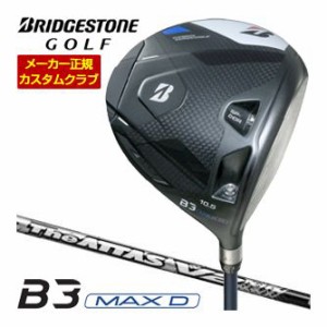 特注カスタムクラブ ブリヂストンゴルフ B3 MAX D ドライバー ATTAS V2 シャフト