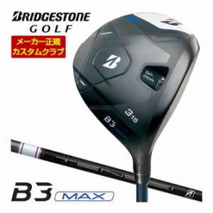 特注カスタムクラブ ブリヂストンゴルフ B3 MAX フェアウェイウッド TENSEI BS White50 シャフト