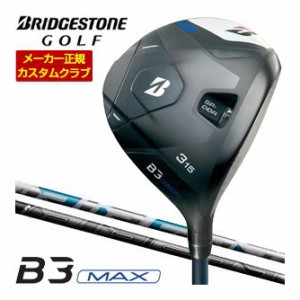 特注カスタムクラブ ブリヂストンゴルフ B3 MAX フェアウェイウッド フジクラ AIR SPEEDER シャフト