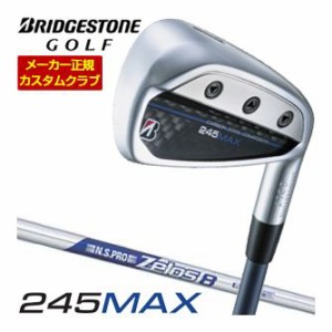 特注カスタムクラブ ブリヂストンゴルフ 245MAX アイアン 単品[＃6、＃7、＃8、＃9、P1、P2、AW、SW] N.S.PRO ZEROS 8 シャフト