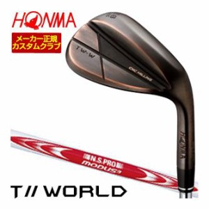 特注カスタムクラブ 本間ゴルフ TW-W 2024 ウエッジ カッパー N.S.PRO MODUS3 TOUR125 シャフト