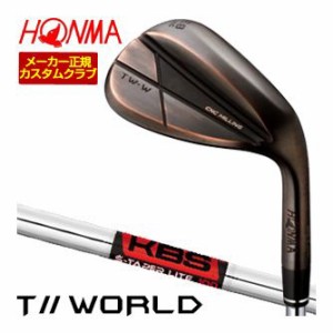 特注カスタムクラブ 本間ゴルフ TW-W 2024 ウエッジ カッパー KBS TOUR $-TAPER LITE シャフト