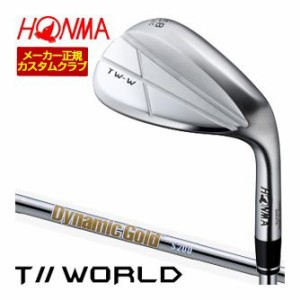 特注カスタムクラブ 本間ゴルフ TW-W 2024 ウエッジ クロム ダイナミックゴールド HT シャフト