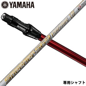 ヤマハ RMX ドライバー 新RTSスリーブ付 専用シャフト フジクラ Speeder569 EVOLUTION VII シャフト[シャフト単品]