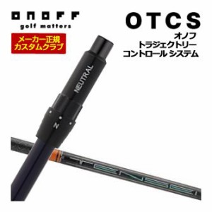 特注カスタムクラブ オノフ ドライバー用 OTCS シャフト単品 三菱 TENSEI PRO Orange 1K シャフト 標準グリップ仕様