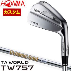 特注カスタムクラブ 本間ゴルフ ツアーワールド TW757B アイアン ダイナミックゴールド HT シャフト 単品[＃3、＃4、＃5、＃6、＃7、＃8