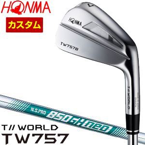 特注カスタムクラブ 本間ゴルフ ツアーワールド TW757B アイアン N.S. PRO 850GH NEO シャフト 単品[＃3、＃4、＃5、＃6、＃7、＃8、＃9