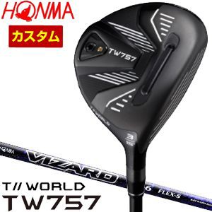 特注カスタムクラブ 本間ゴルフ ツアーワールド TW757 フェアウェイウッド VIZARD MP シャフト