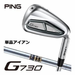 ピン G730 アイアン ダイナミックゴールド シャフト 単品[＃5、＃6、50度、56度]