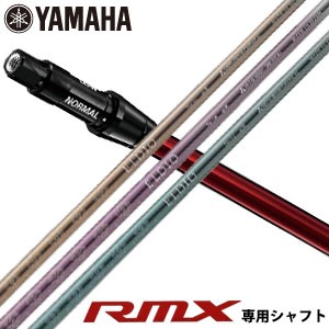 特注カスタムクラブ ヤマハ RMX ドライバー専用シャフト 新RTSスリーブ付 三菱 ELDIO No.03 シャフト