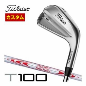 特注カスタムクラブ タイトリスト T100 アイアン N.S.PRO Modus3 Tour130 シャフト 単品[＃3、＃4、W50]