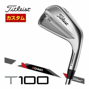 特注カスタムクラブ タイトリスト T100 アイアン Titleist 3D401 カーボンシャフト 6本セット[＃5-P]