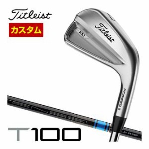 特注カスタムクラブ タイトリスト T100 アイアン Titleist TENSEI AV AM2 BLUE シャフト 単品[＃3、＃4、W50]