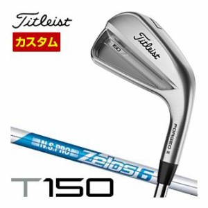 特注カスタムクラブ タイトリスト T150 アイアン N.S.PRO ZELOS 6 シャフト 6本セット[＃5-P]