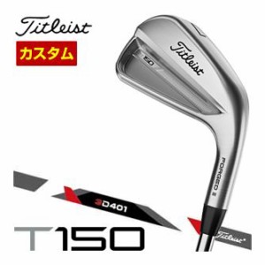 特注カスタムクラブ タイトリスト T150 アイアン Titleist 3D401 カーボンシャフト 単品[＃4、W48]