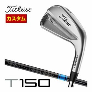 特注カスタムクラブ タイトリスト T150 アイアン Titleist TENSEI AV AM2 BLUE シャフト 6本セット[＃5-P]