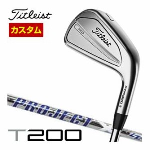 特注カスタムクラブ タイトリスト T200 アイアン プロジェクト X LZ シャフト 単品[W48]